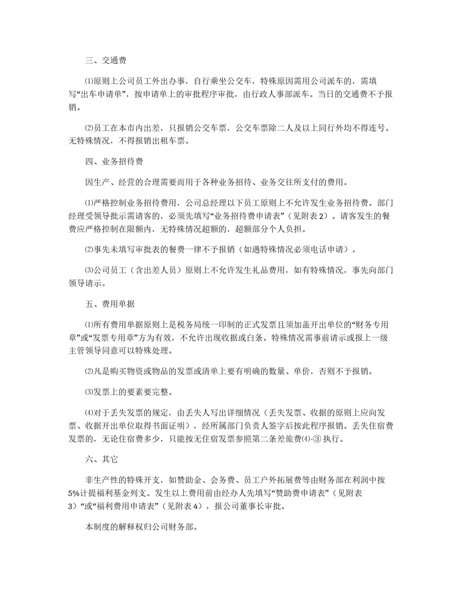财务报销制度_第3页