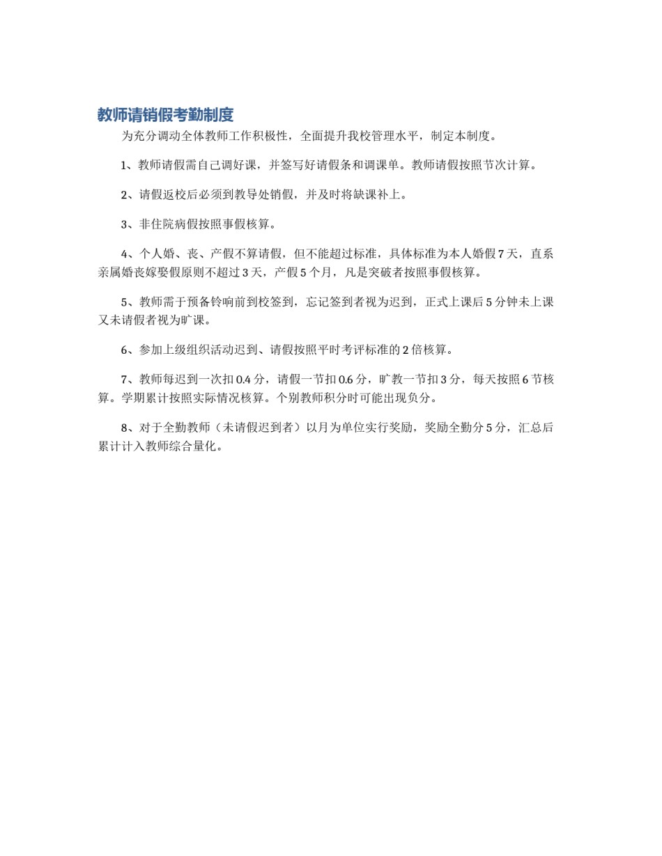 教师请销假考勤制度_第1页