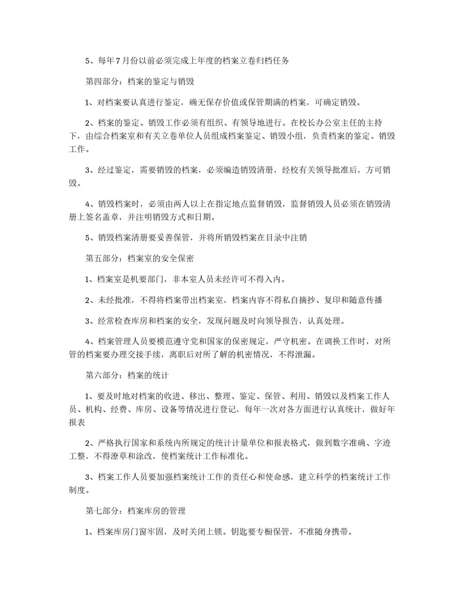 校长办公室中学档案管理制度_第2页