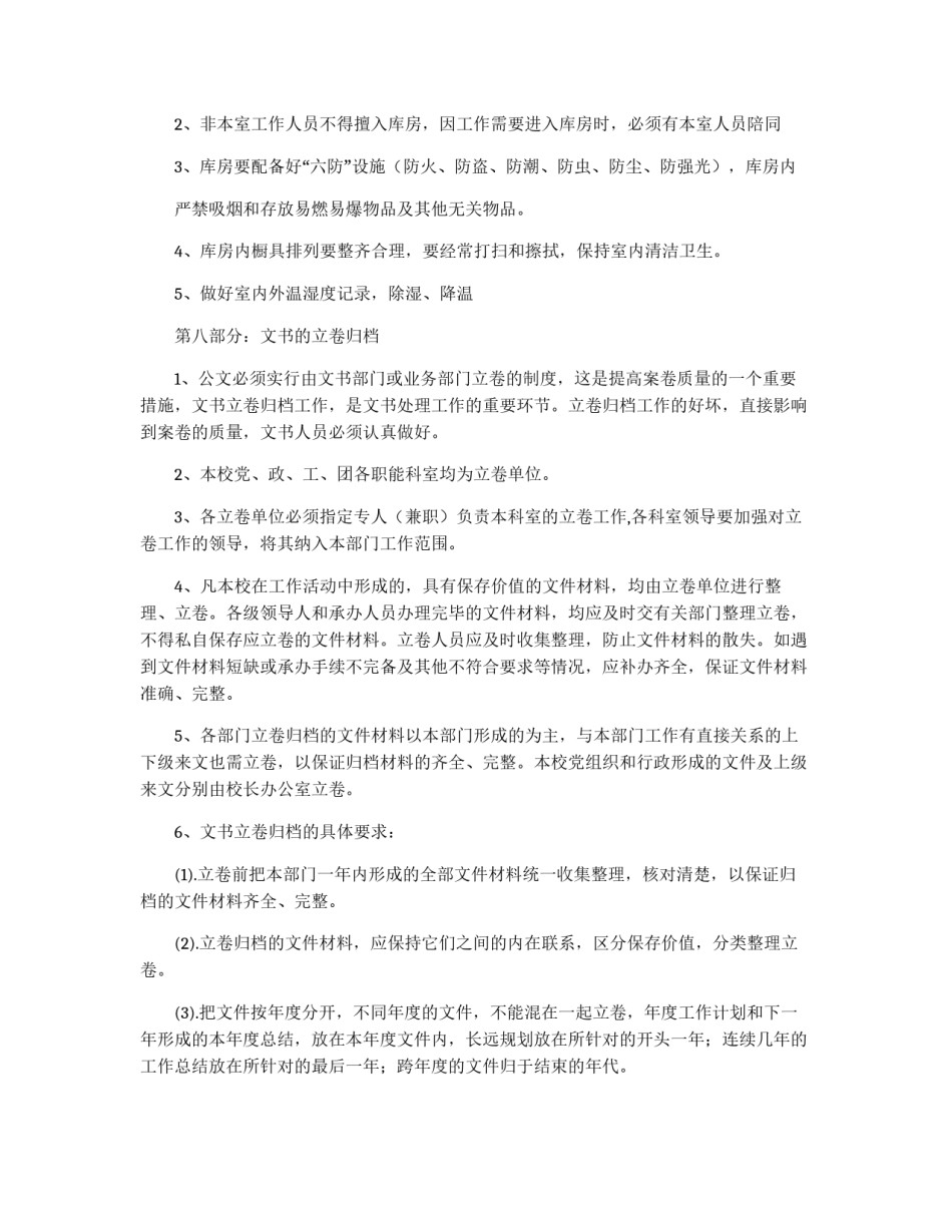 校长办公室中学档案管理制度_第3页