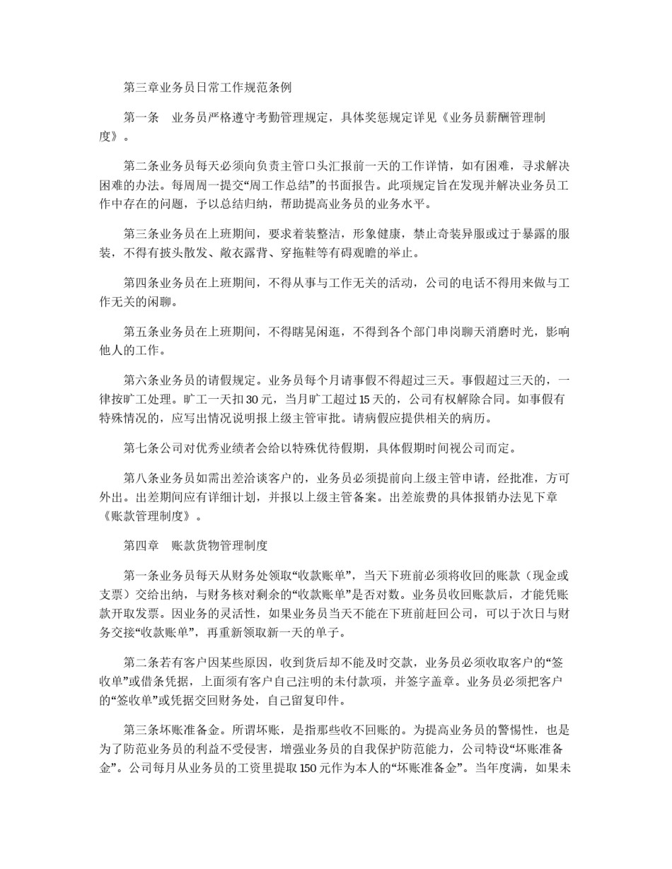 业务员管理制度_第2页