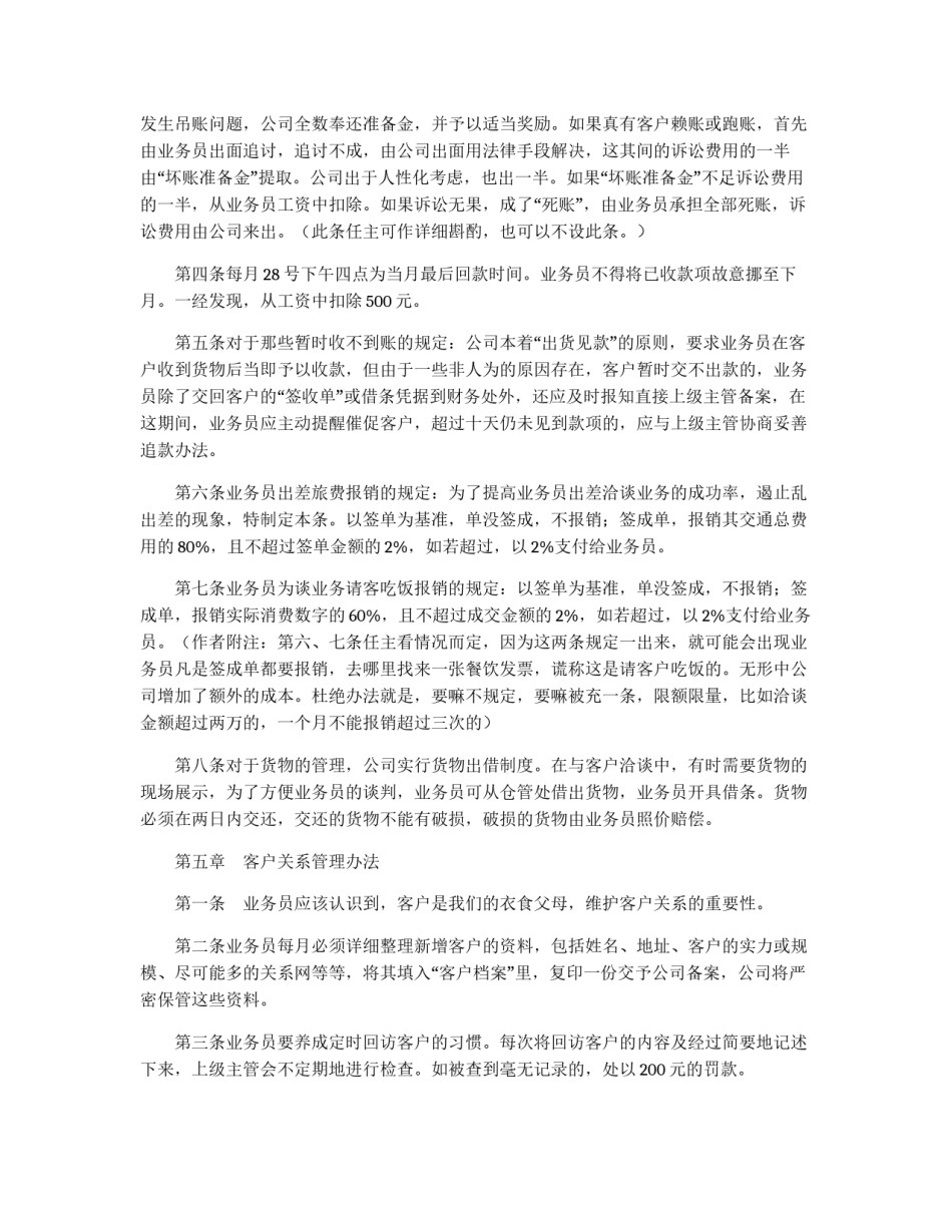 业务员管理制度_第3页