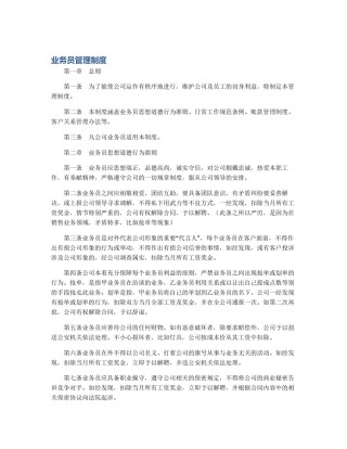 业务员管理制度
