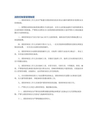 消防控制室管理制度