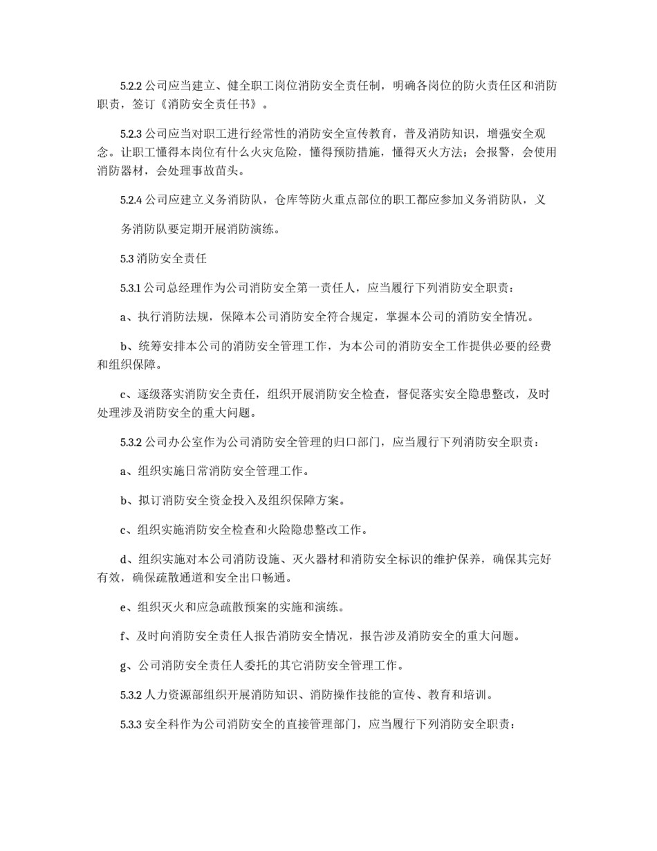 公司消防安全管理制度_第2页