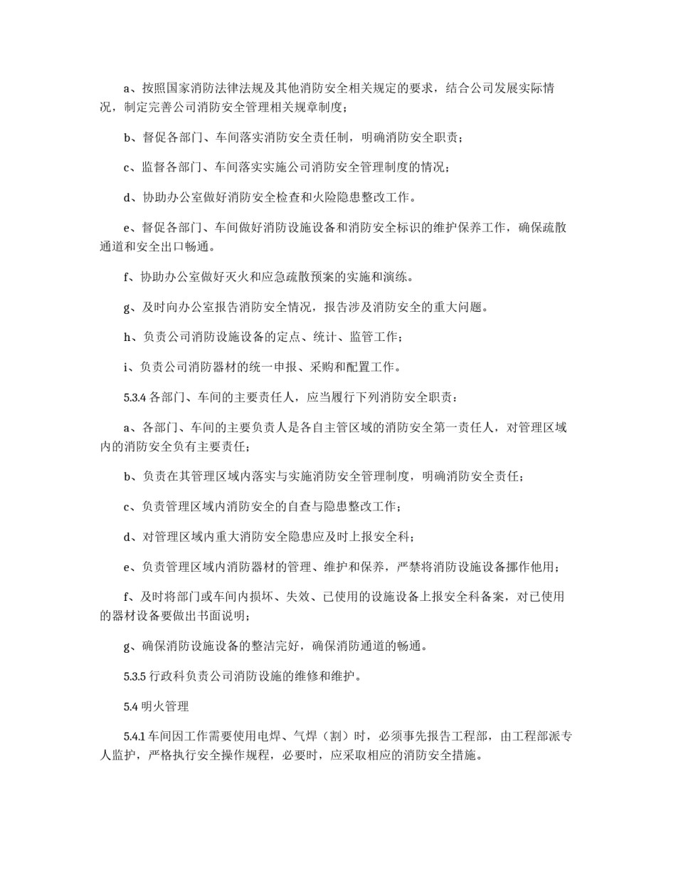 公司消防安全管理制度_第3页