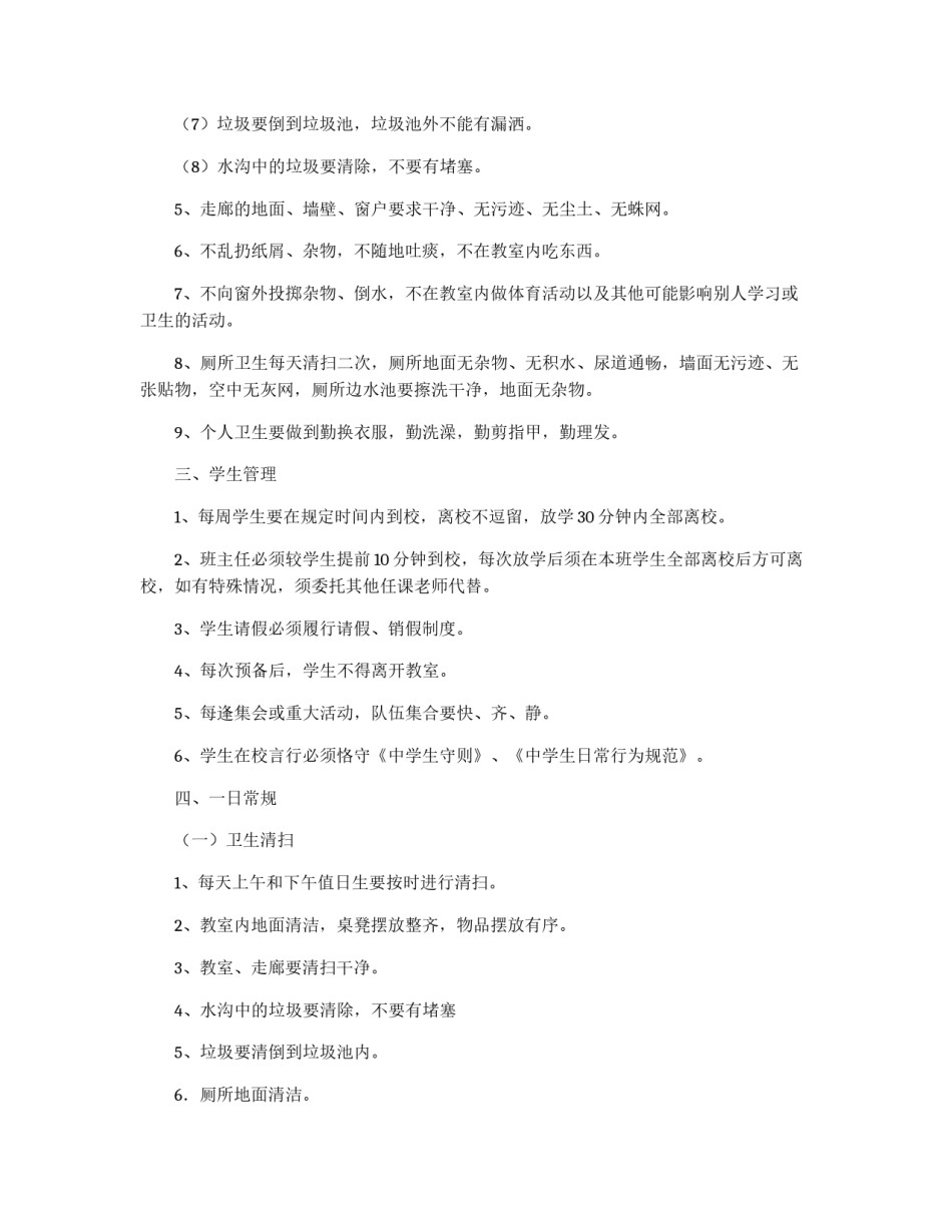 班级管理制度_第2页