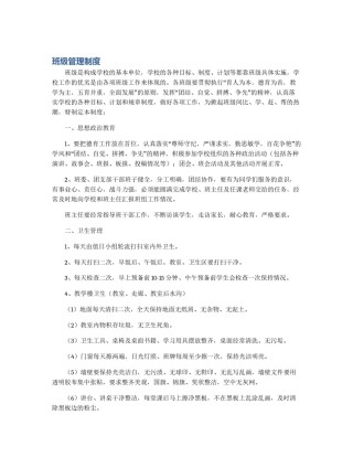 班级管理制度