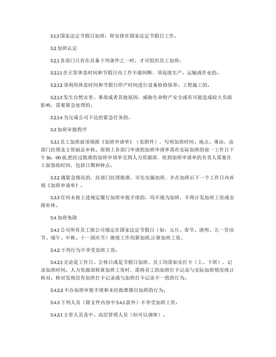 员工加班管理制度_第2页