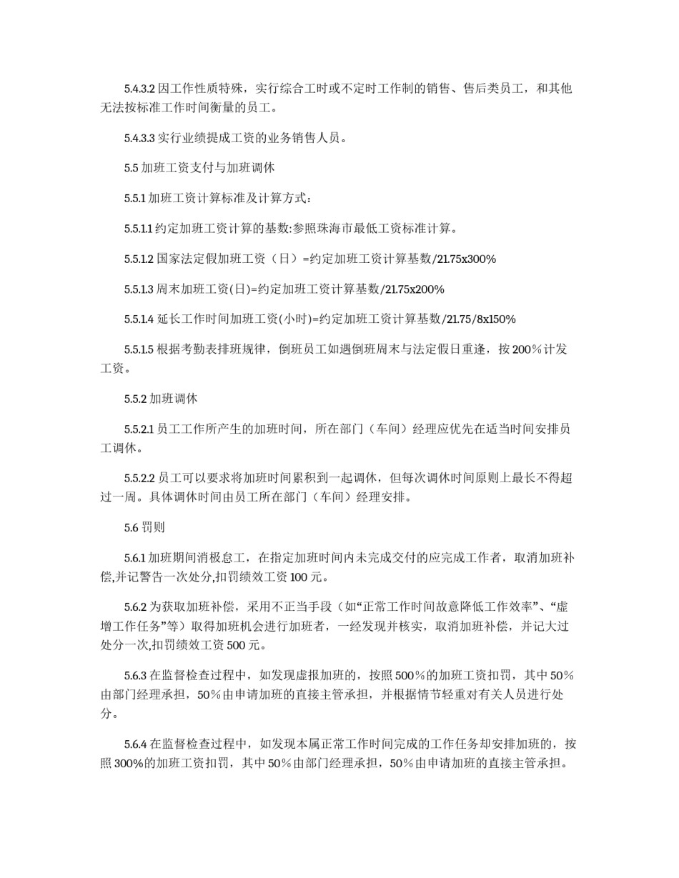 员工加班管理制度_第3页