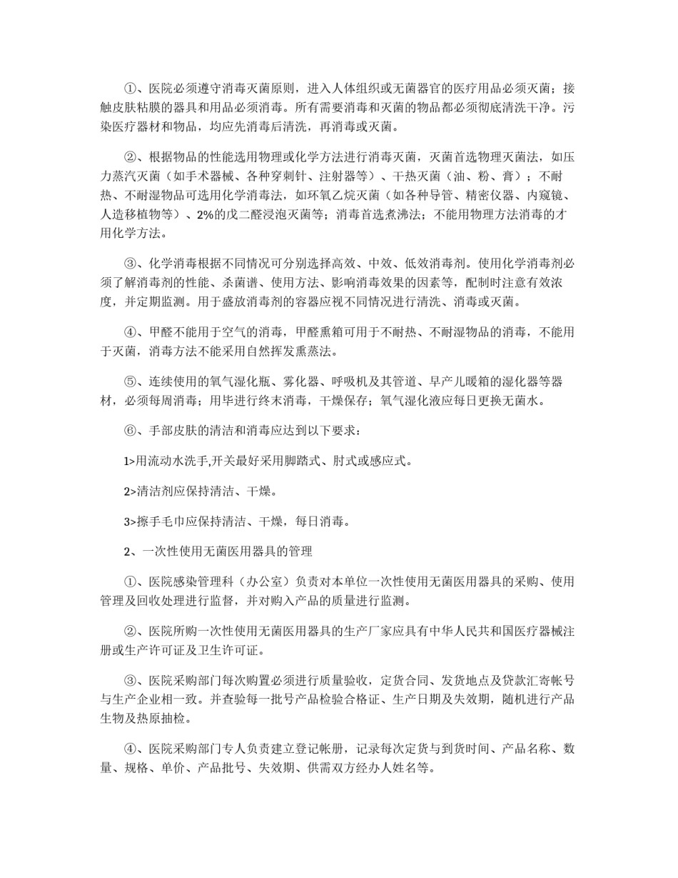 医院院内感染管理制度_第2页