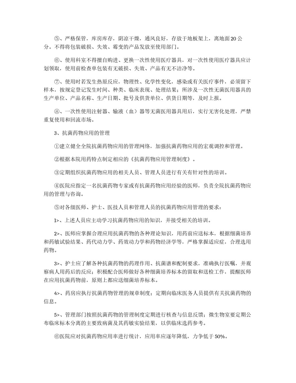 医院院内感染管理制度_第3页