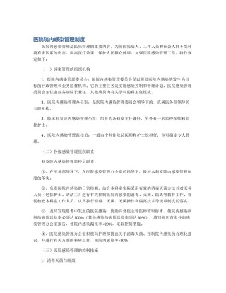 医院院内感染管理制度