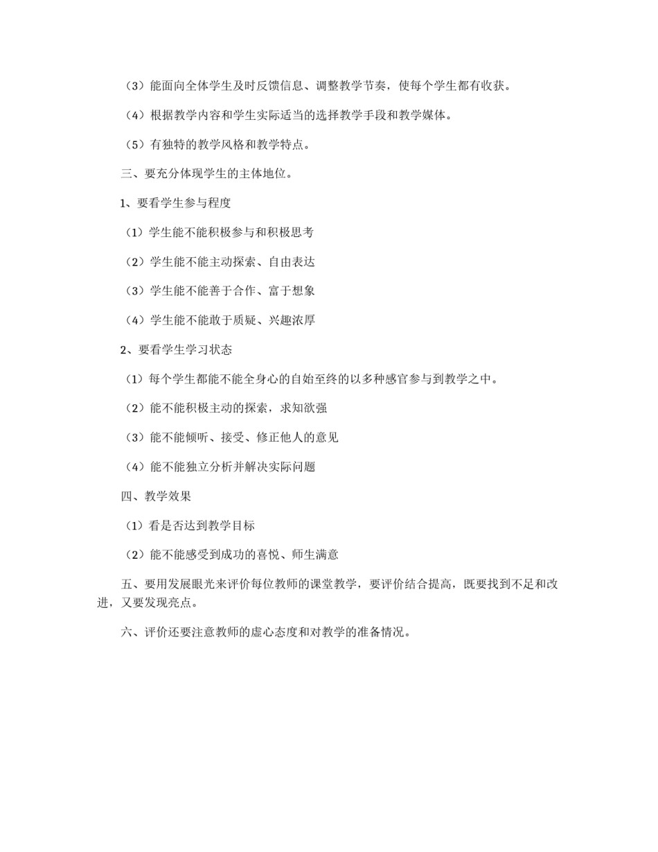 小学教学评价制度_第2页