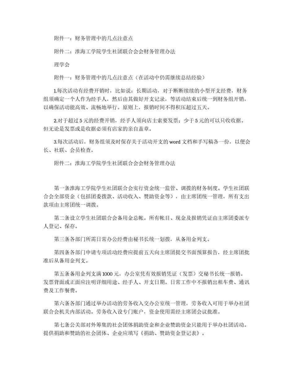 理学会财务管理制度_第2页