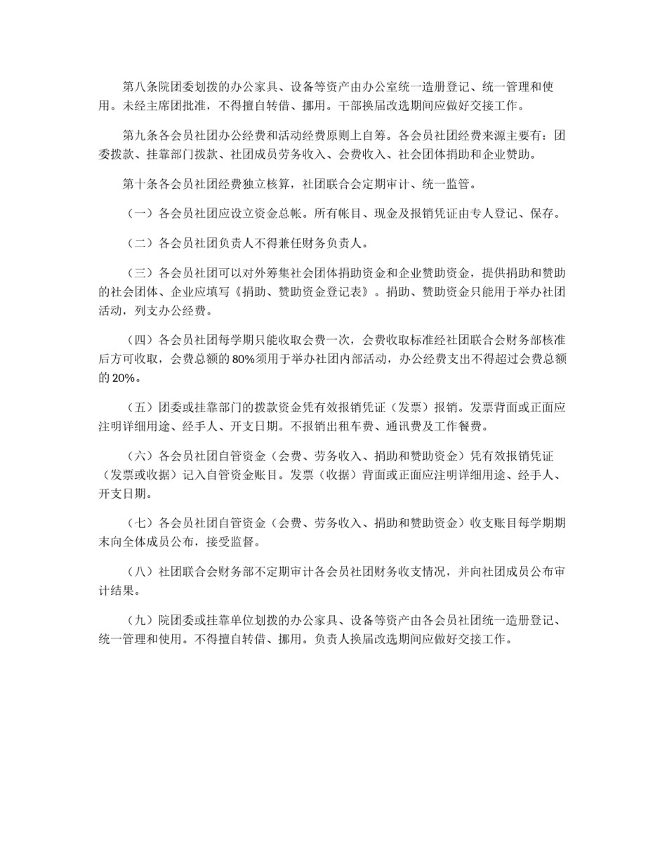 理学会财务管理制度_第3页
