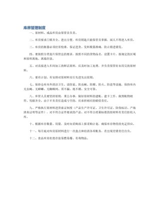 库房管理制度