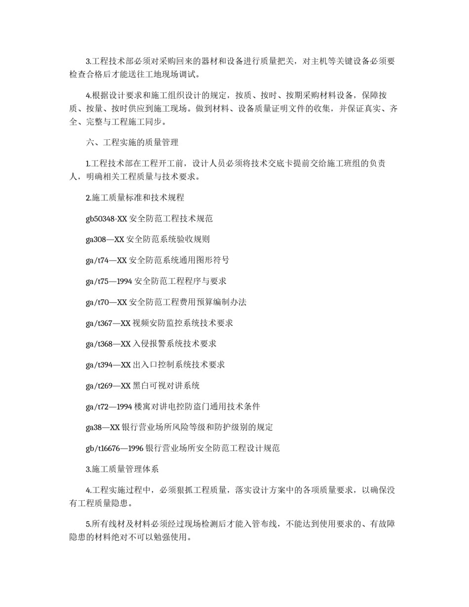 安全技术防范工程质量管理制度_第2页