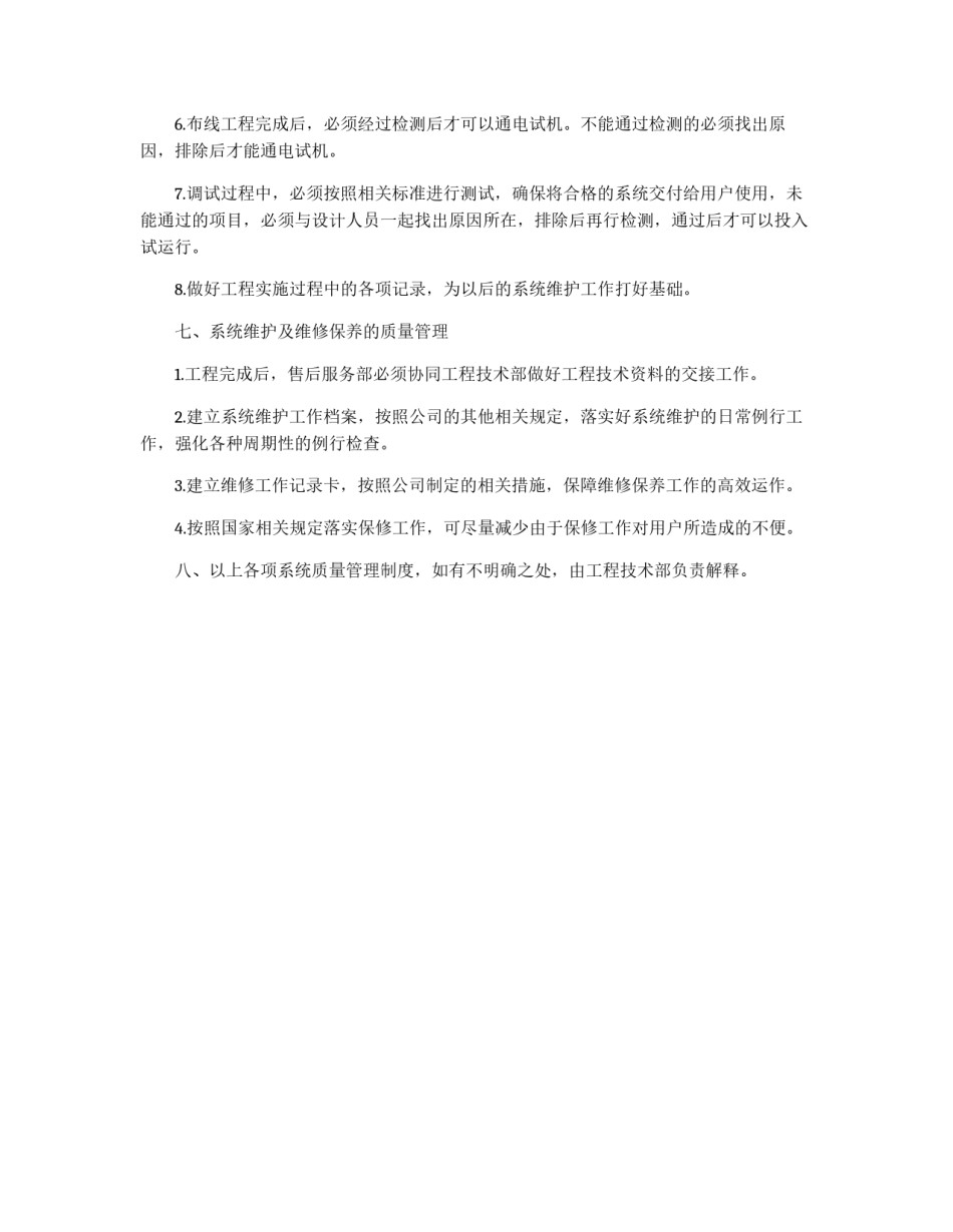 安全技术防范工程质量管理制度_第3页