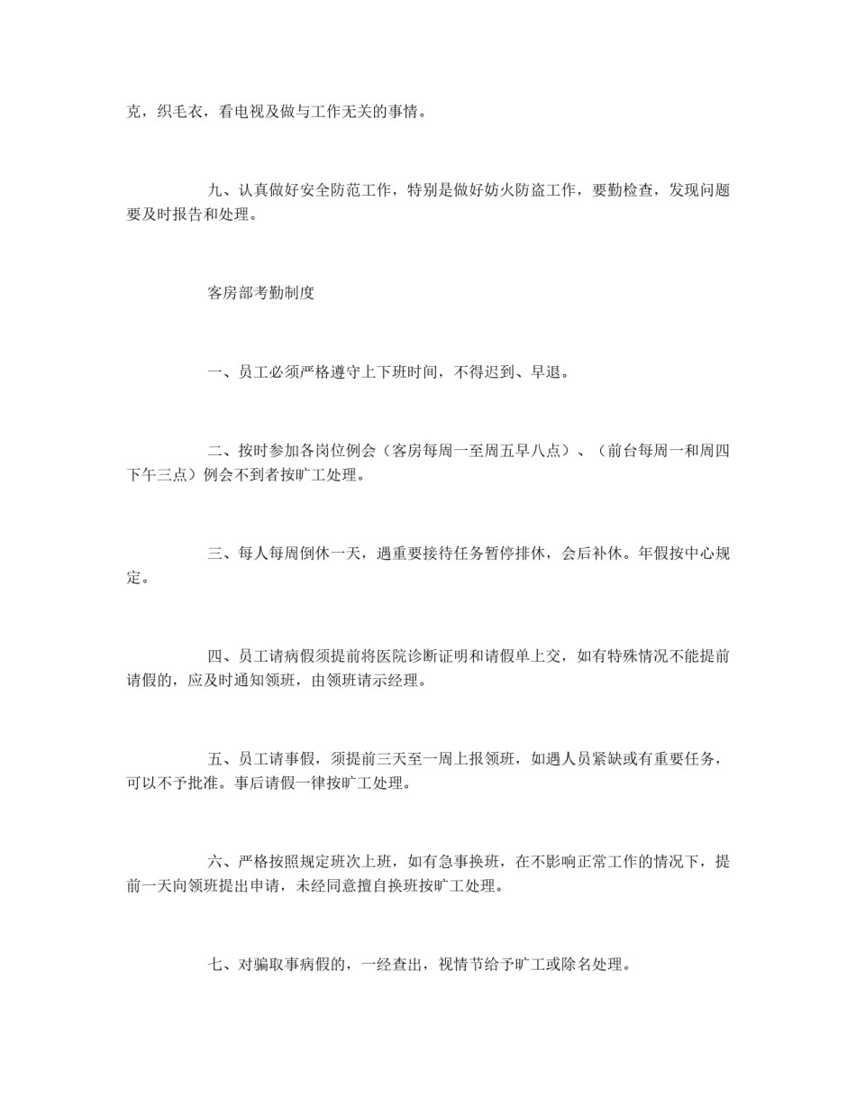 酒店客房管理制度_第2页