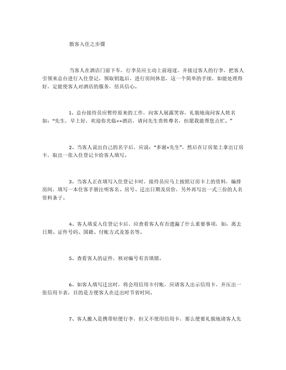 酒店客房管理制度_第3页