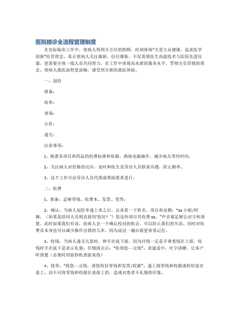 医院接诊全流程管理制度_第1页