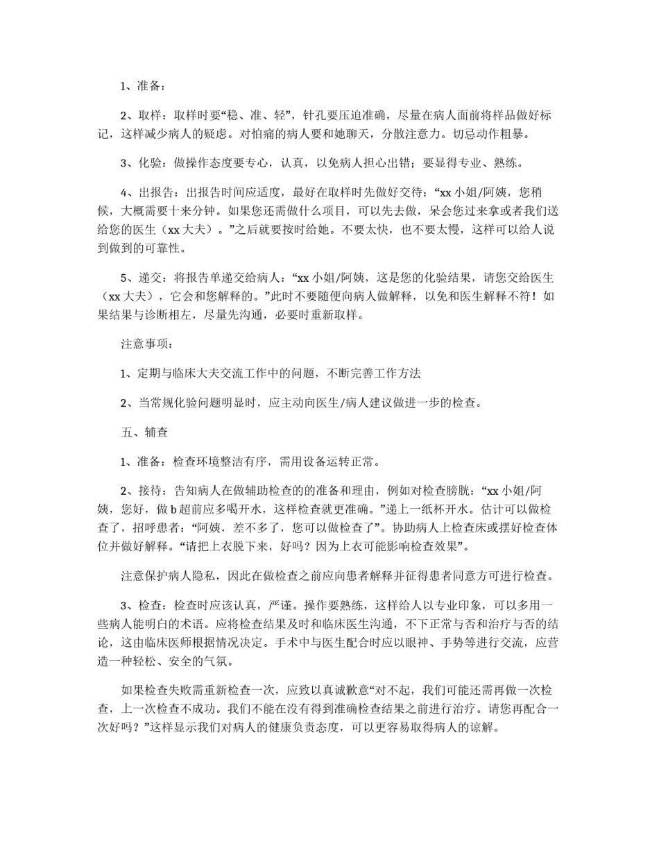 医院接诊全流程管理制度_第3页
