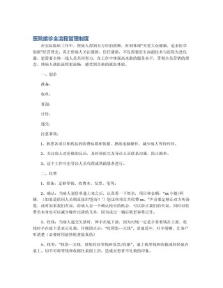 医院接诊全流程管理制度