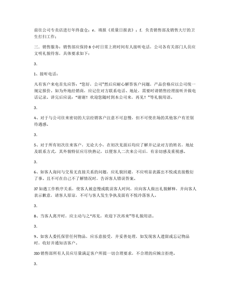 公司销售管理制度_第2页