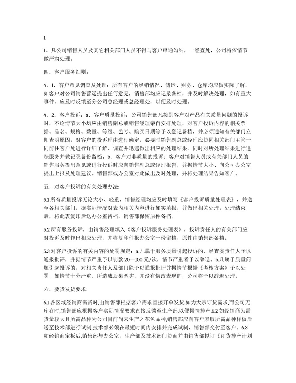公司销售管理制度_第3页