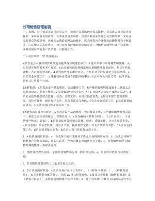 公司销售管理制度