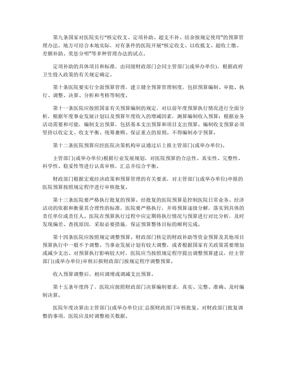 新医院财务制度_第2页