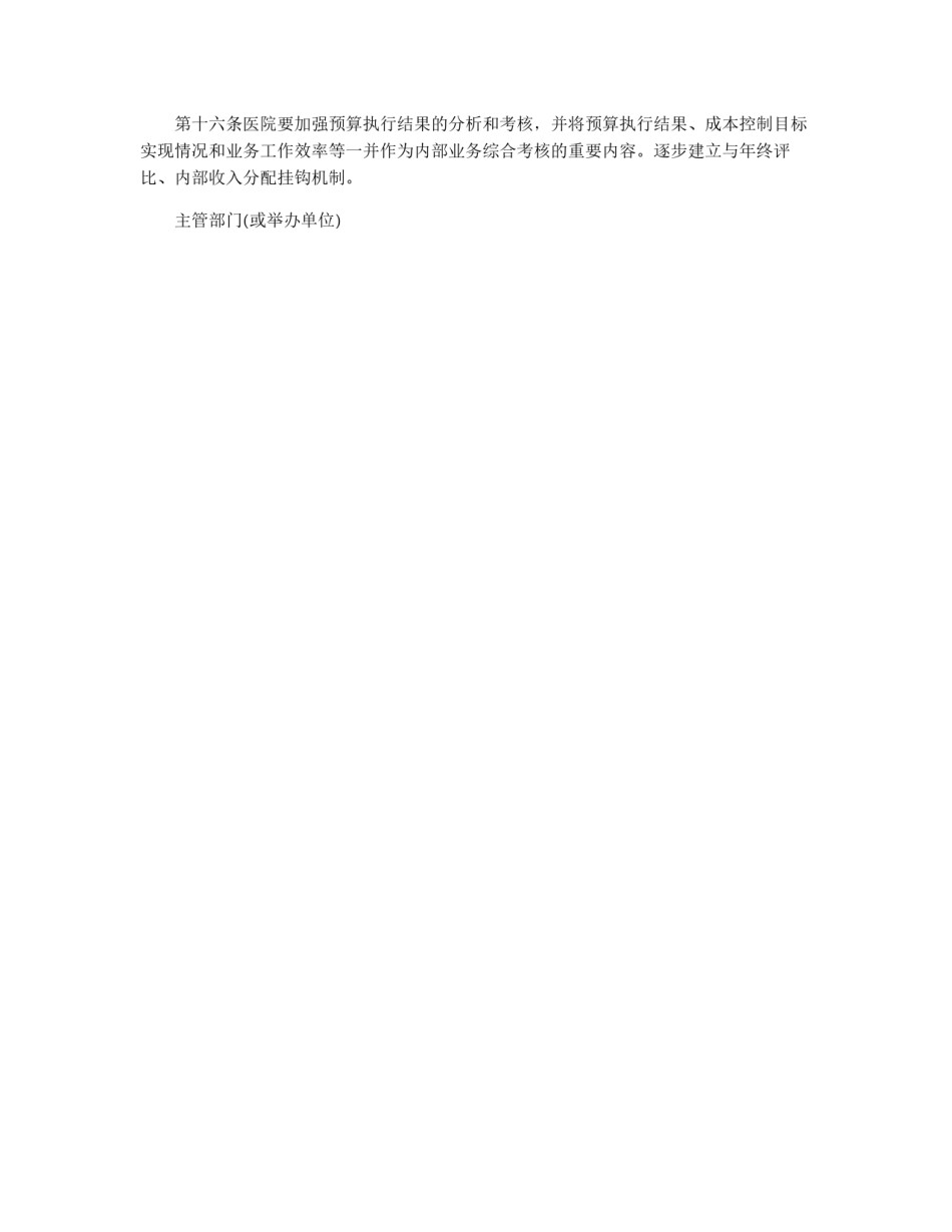 新医院财务制度_第3页