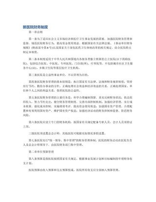 新医院财务制度
