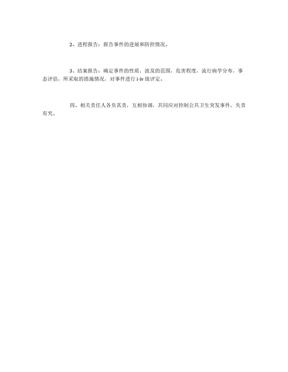 突发公共卫生事件报告制度_第2页