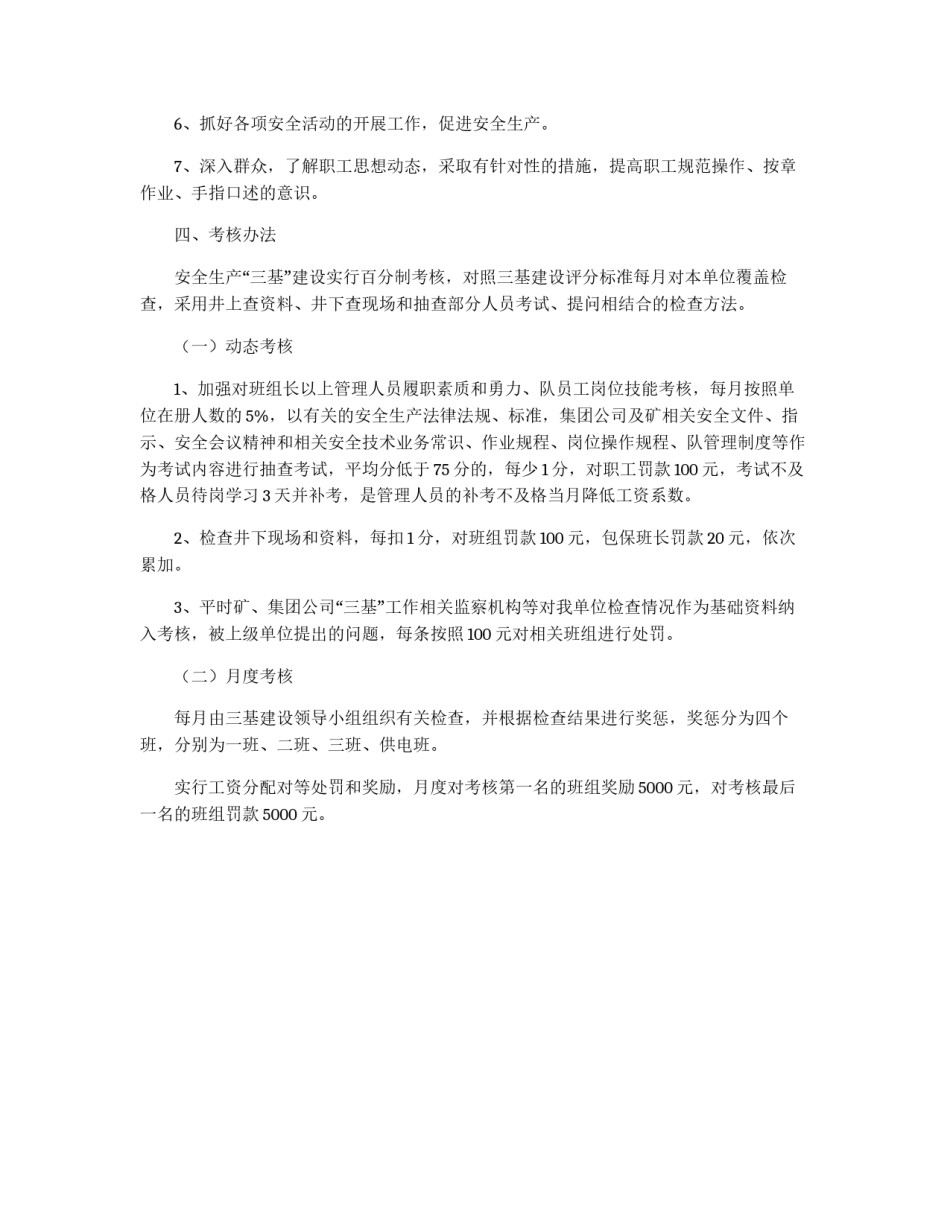 保运队安全“三基”管理制度_第2页