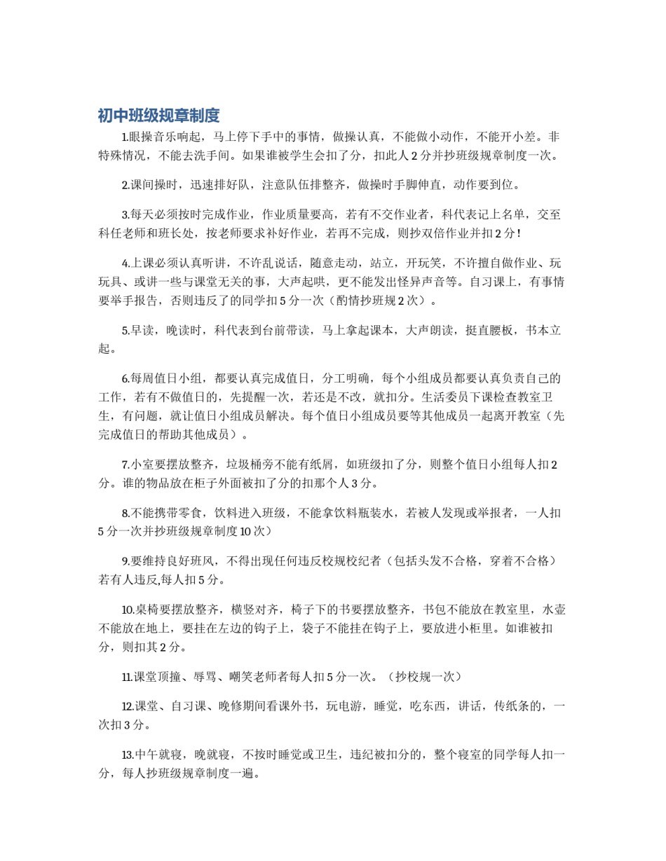 初中班级规章制度_第1页