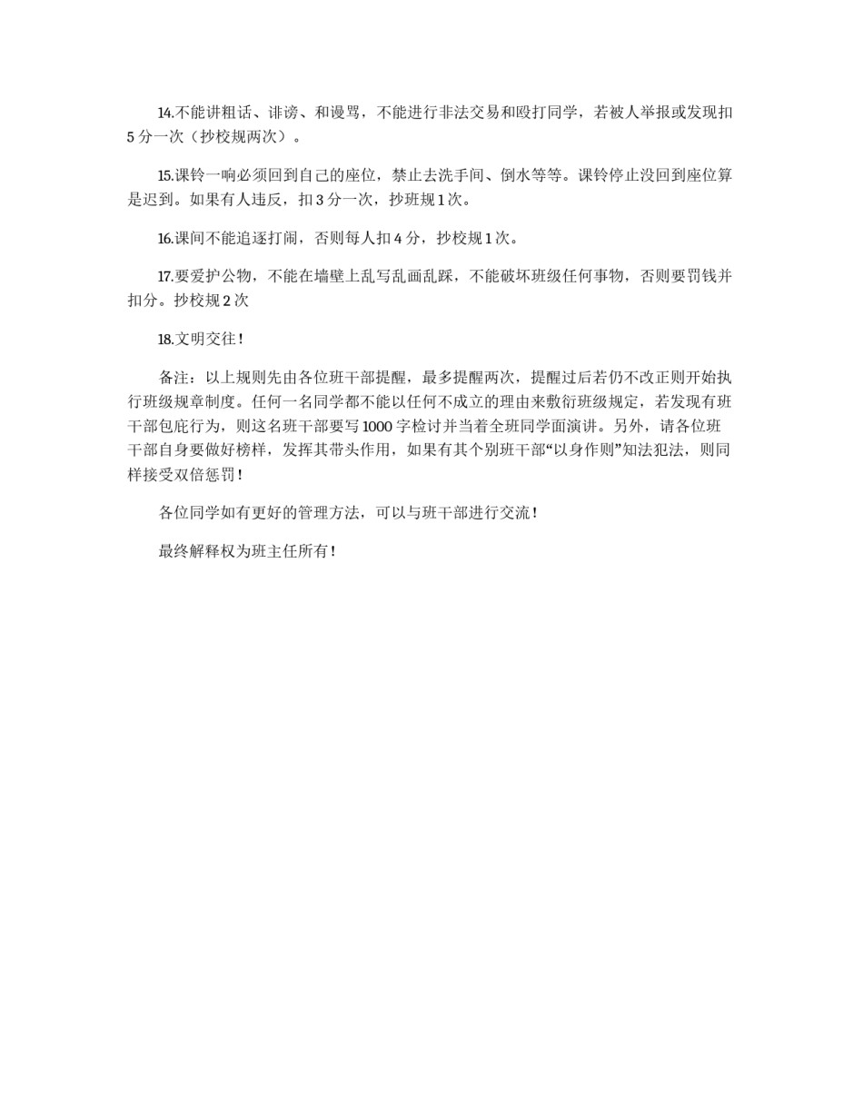 初中班级规章制度_第2页