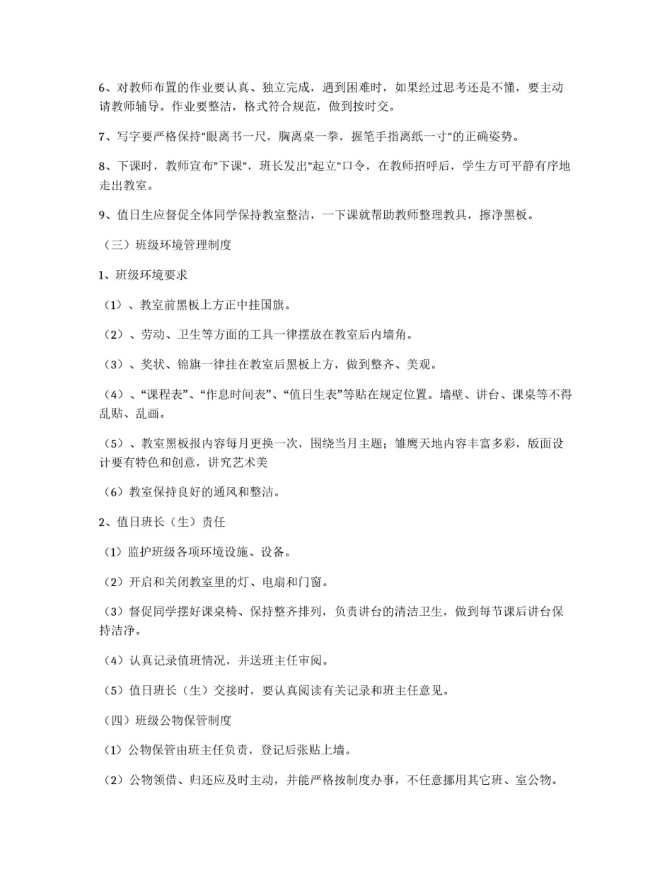 初中班级管理制度_第2页