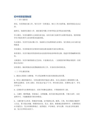初中班级管理制度