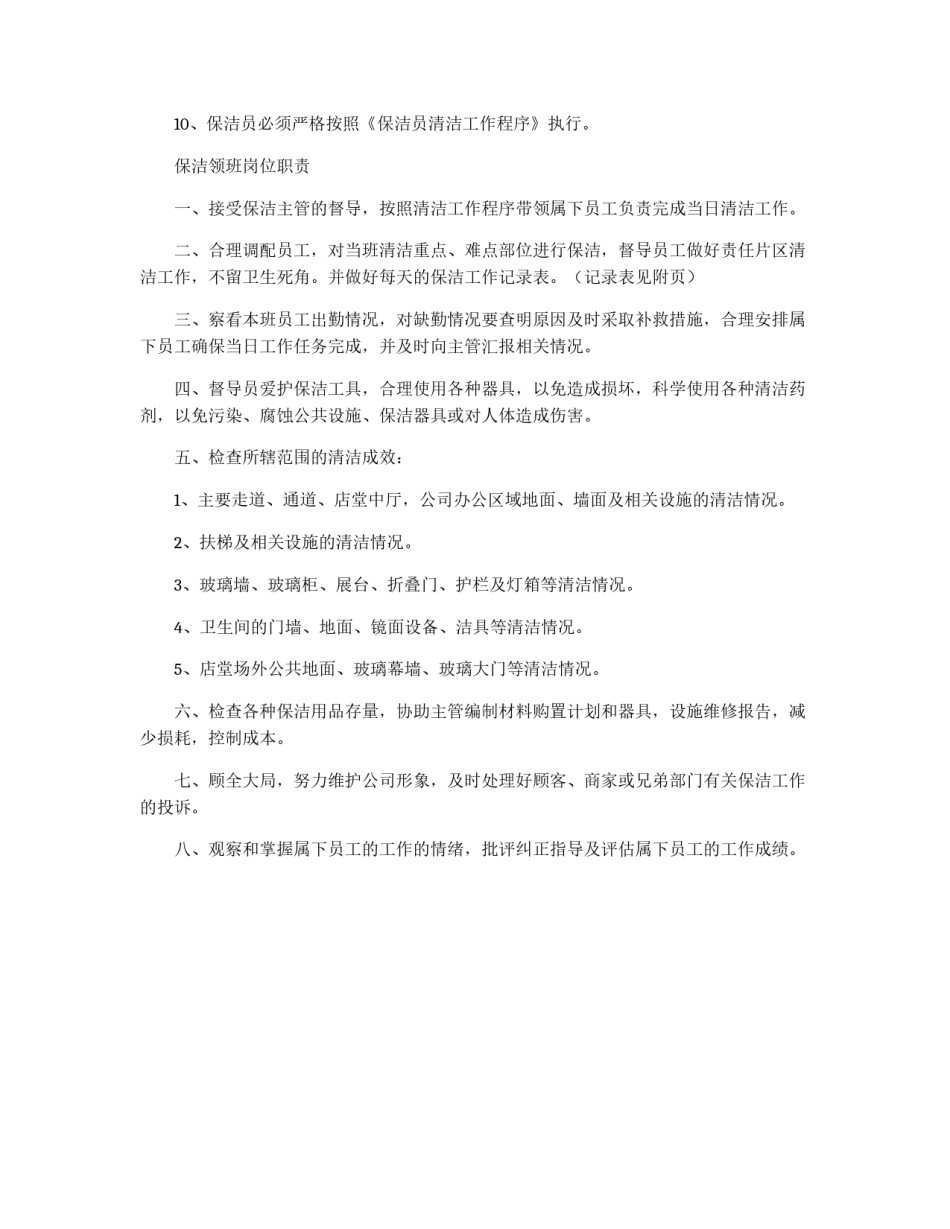 保洁员管理制度_第2页