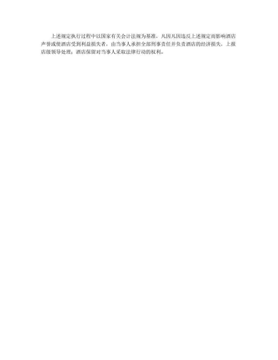 酒店往来账款管理制度_第2页