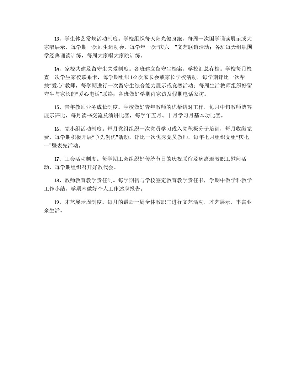 学校活动制度_第2页