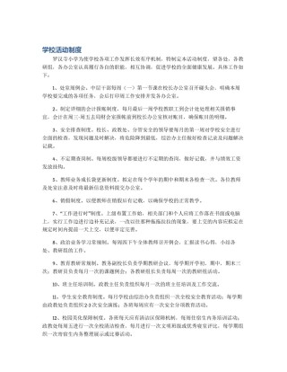 学校活动制度