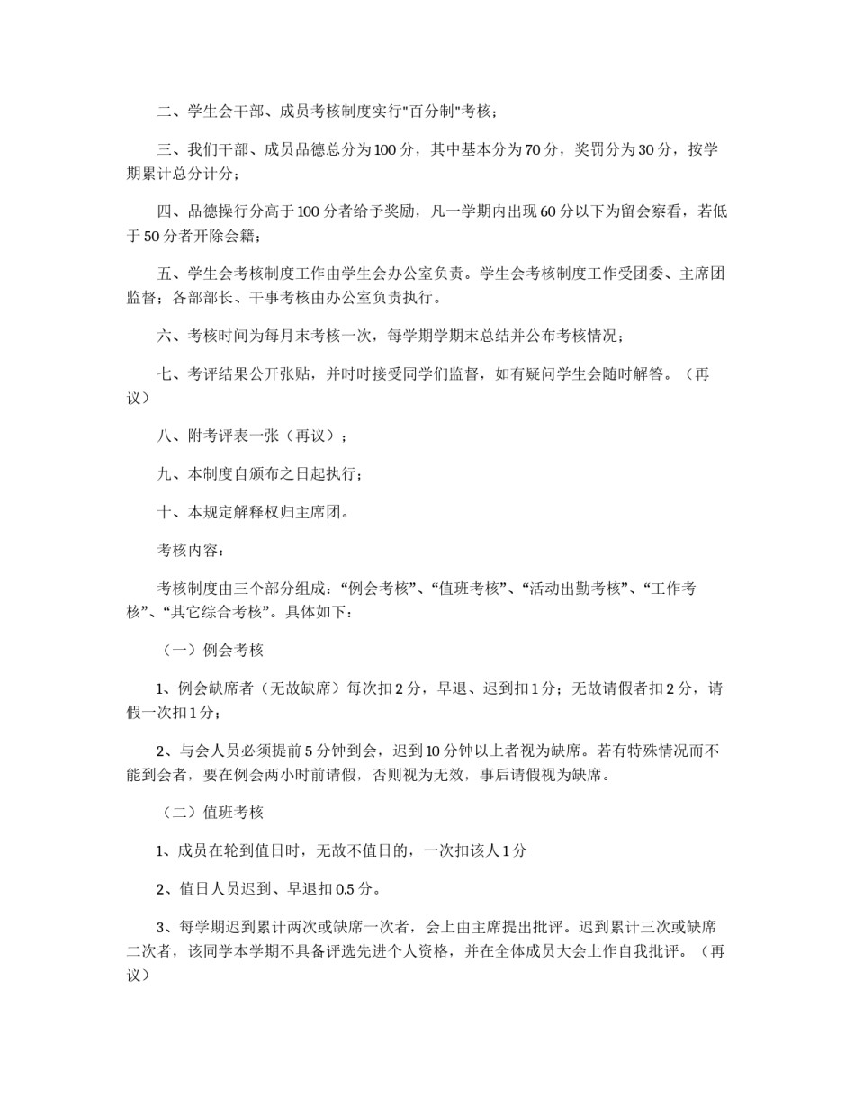 学生会成员考核制度_第2页