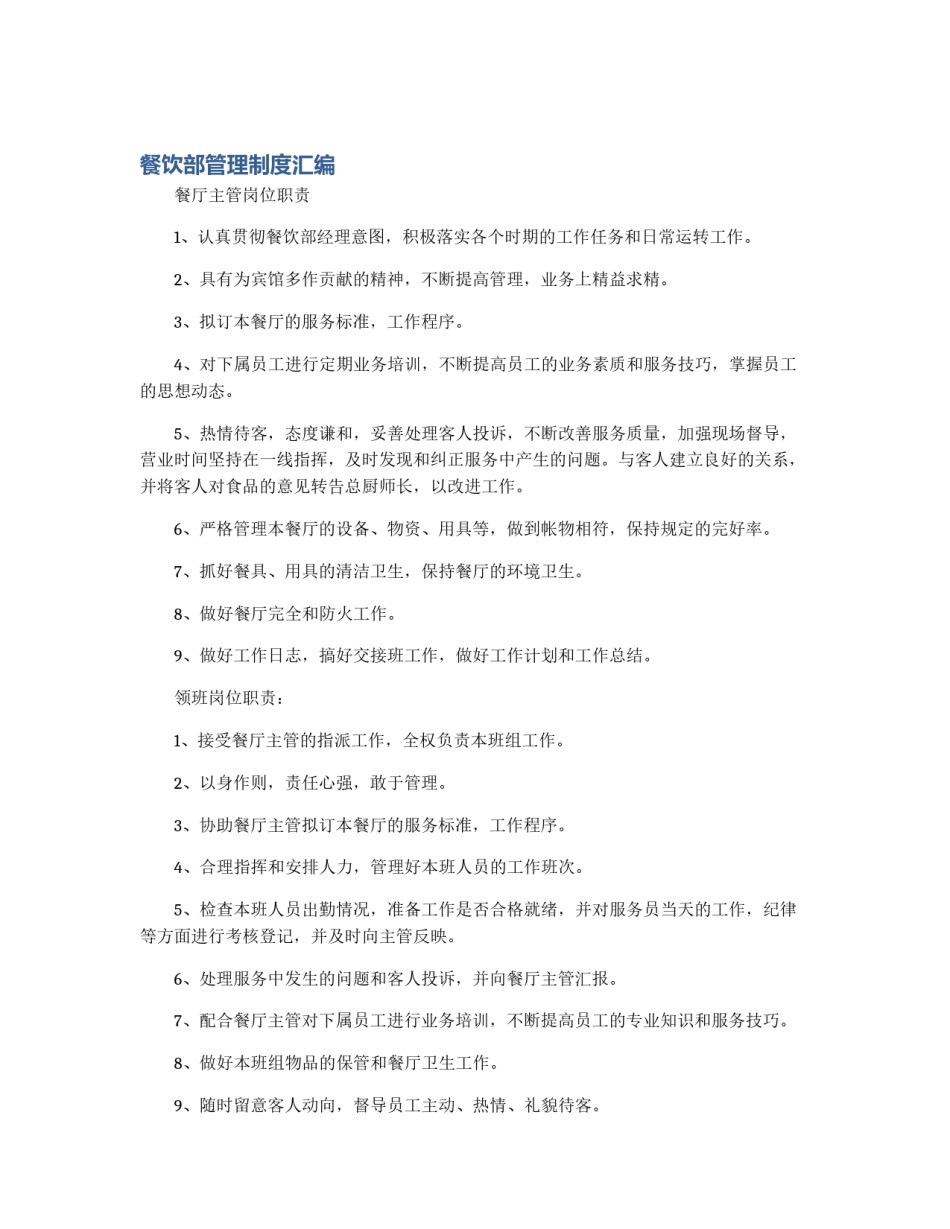 餐饮部管理制度汇编_第1页