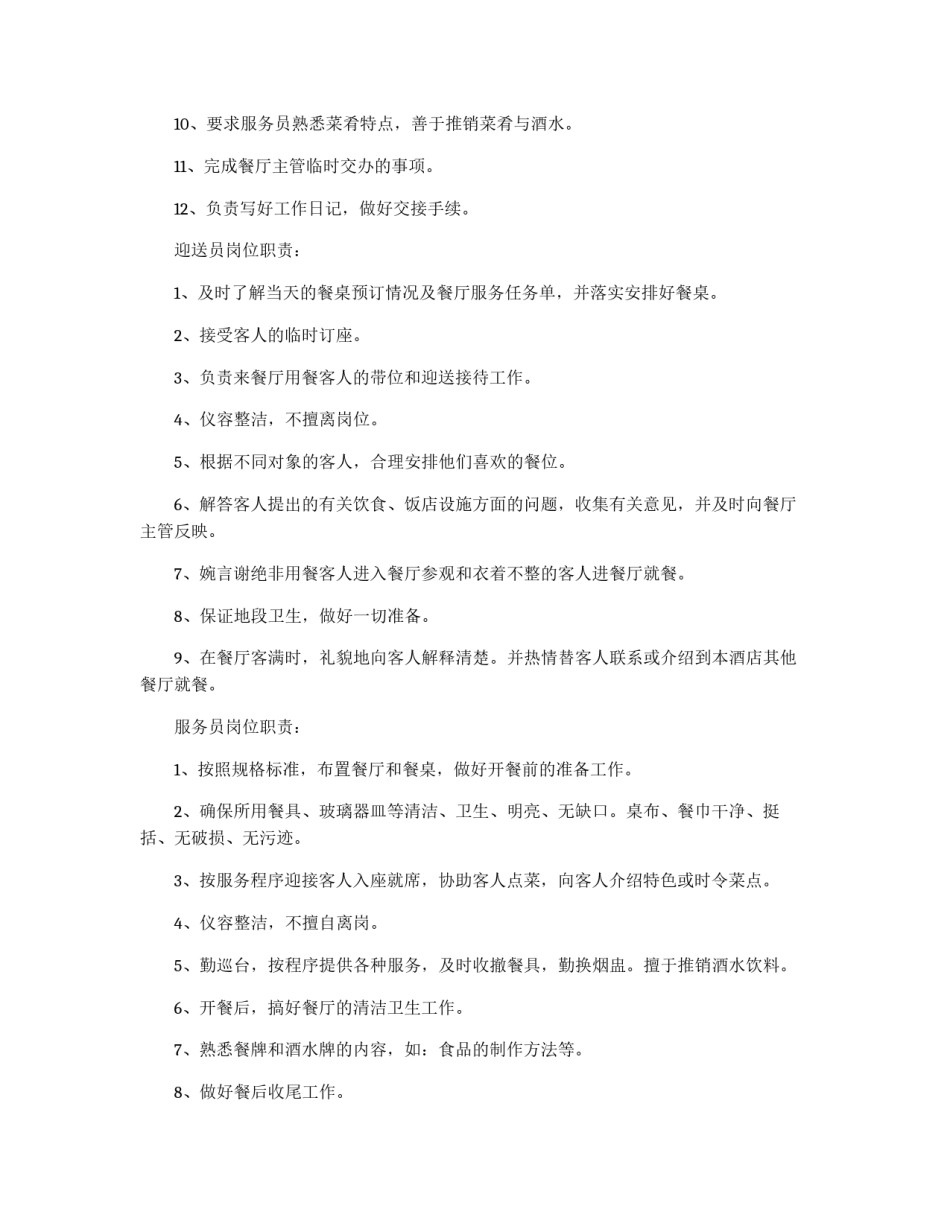 餐饮部管理制度汇编_第2页