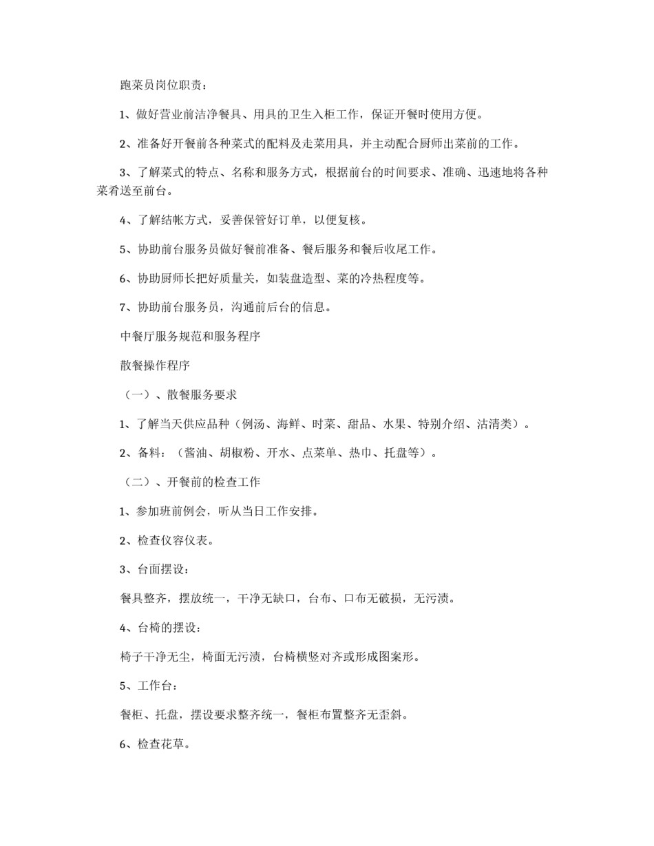 餐饮部管理制度汇编_第3页