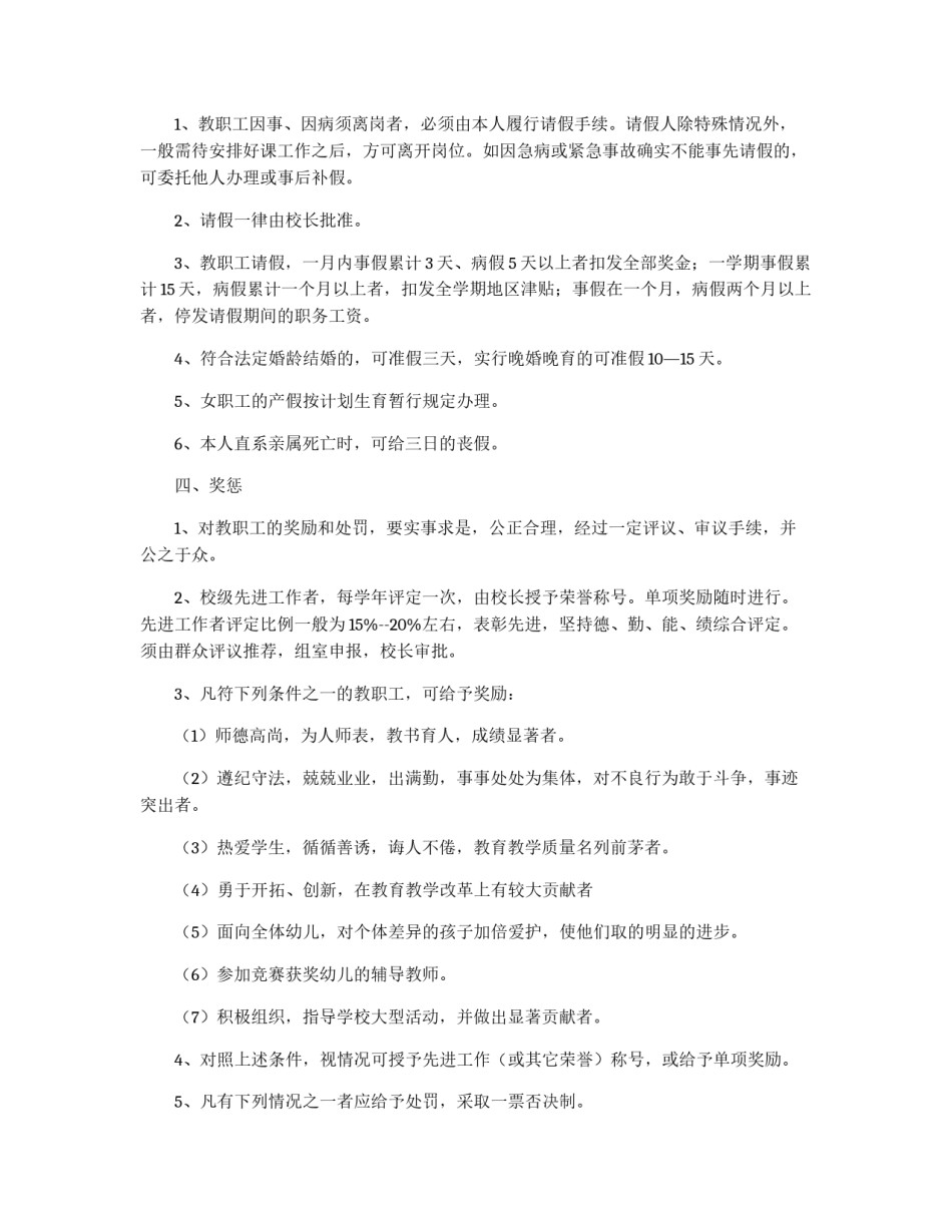 幼儿园人事管理制度_第2页