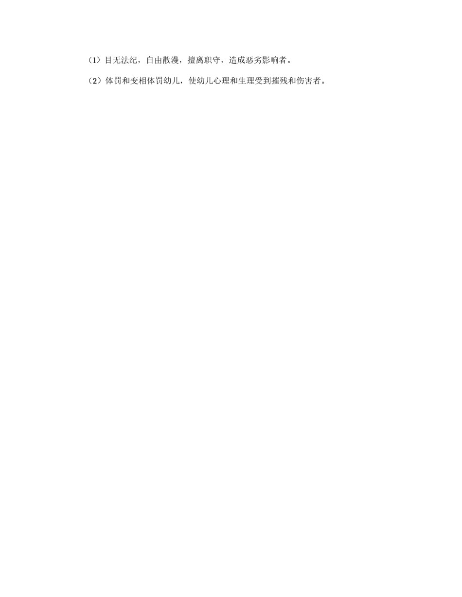 幼儿园人事管理制度_第3页